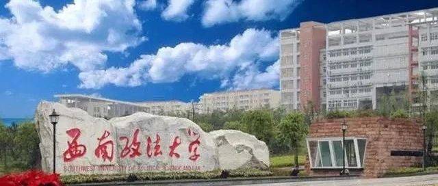 26考研|西南政法大学法硕考研分析_考试_复试_考生