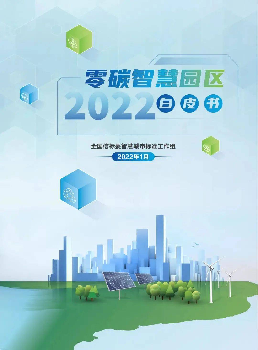 19个零碳园区案例!_绿色_蒙苏_智慧