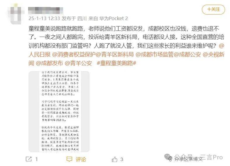童程童美疑似爆雷:停发工资各区域自负盈亏 退费无力承担(图4)