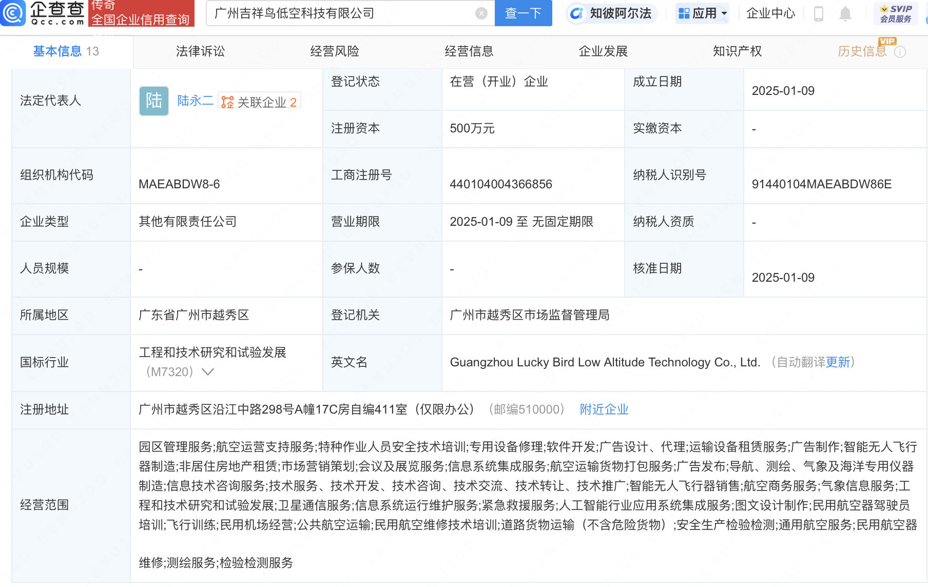 苏州规划等成立吉祥鸟低空科技公司