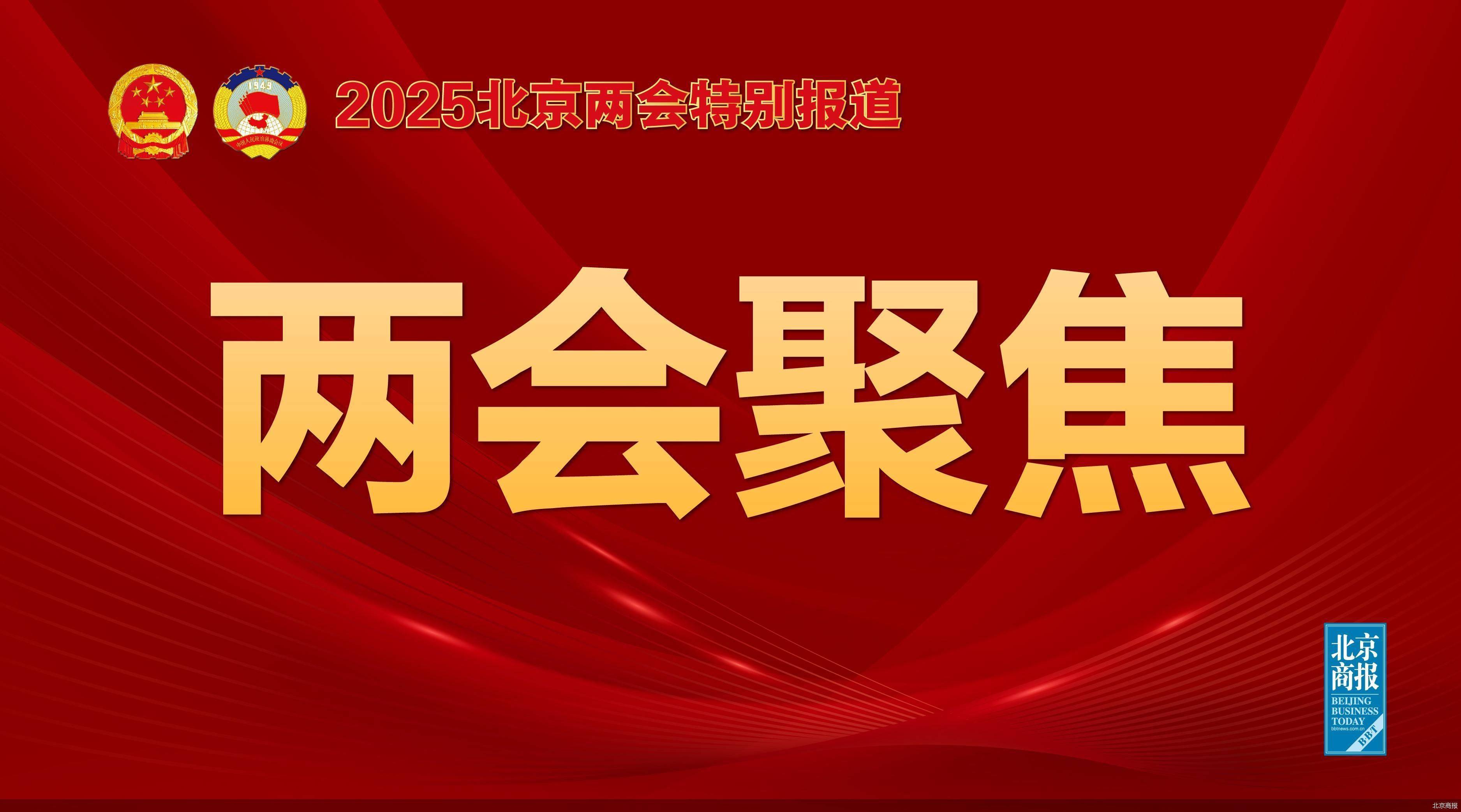 北京市人大代表、北京漢光百貨有限責(zé)任公司董事長(zhǎng)王小雨：建議對(duì)企業(yè)的自營(yíng)買手業(yè)務(wù)，設(shè)置專項(xiàng)貸款項(xiàng)目，給予貸款貼息支持