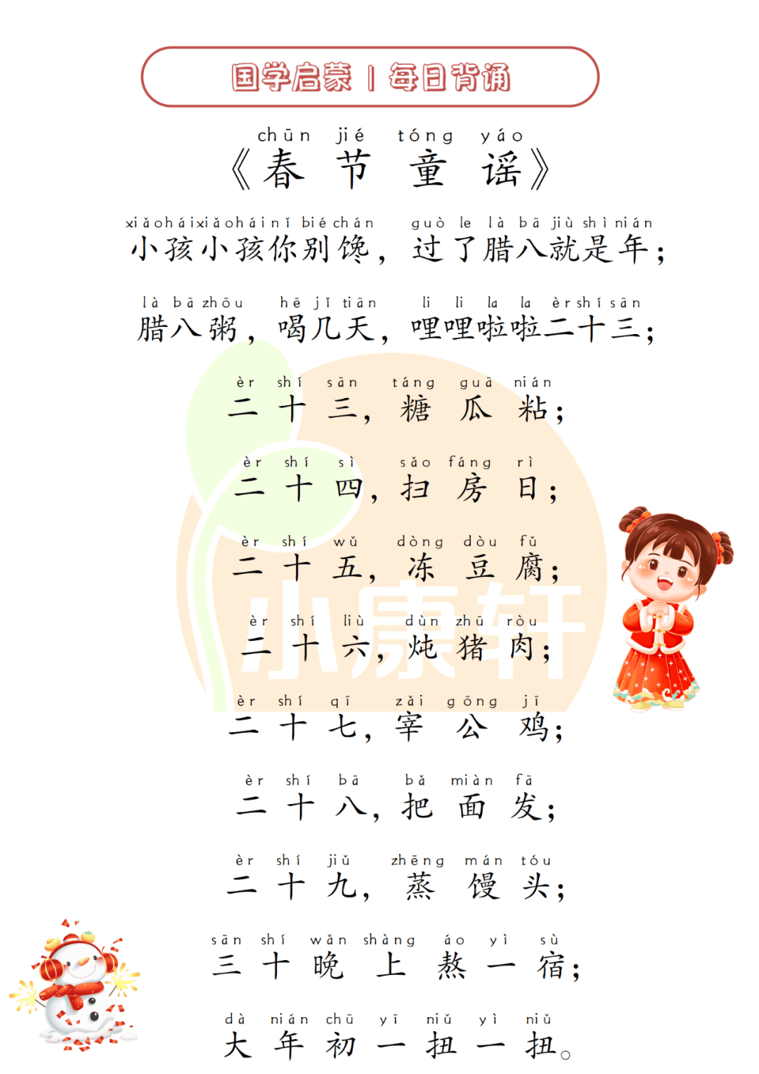 幼小衔接必背汉语启蒙儿歌合集,跟着童谣过新年