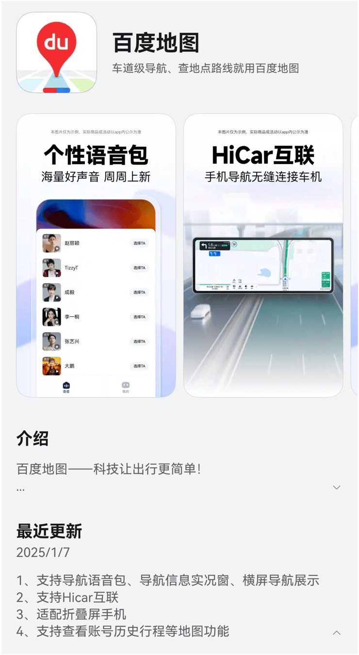 鸿蒙原生版百度地图新版上线，支持导航语音包、HiCar互联等重要功能！