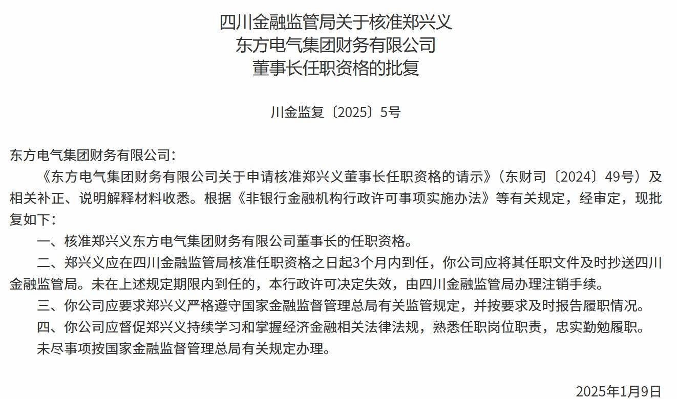 郑兴义正式获批任东方电气集团财务有限公司董事长