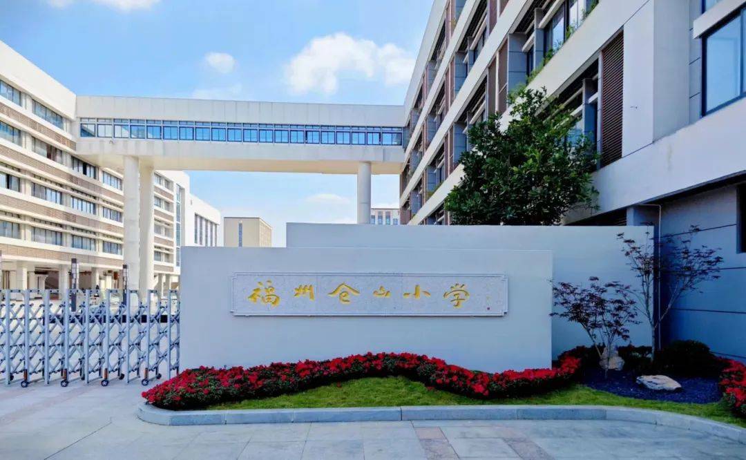 6-10k班主任津贴,教师培训资源,福州市仓山小学教育集团奥体分校教师