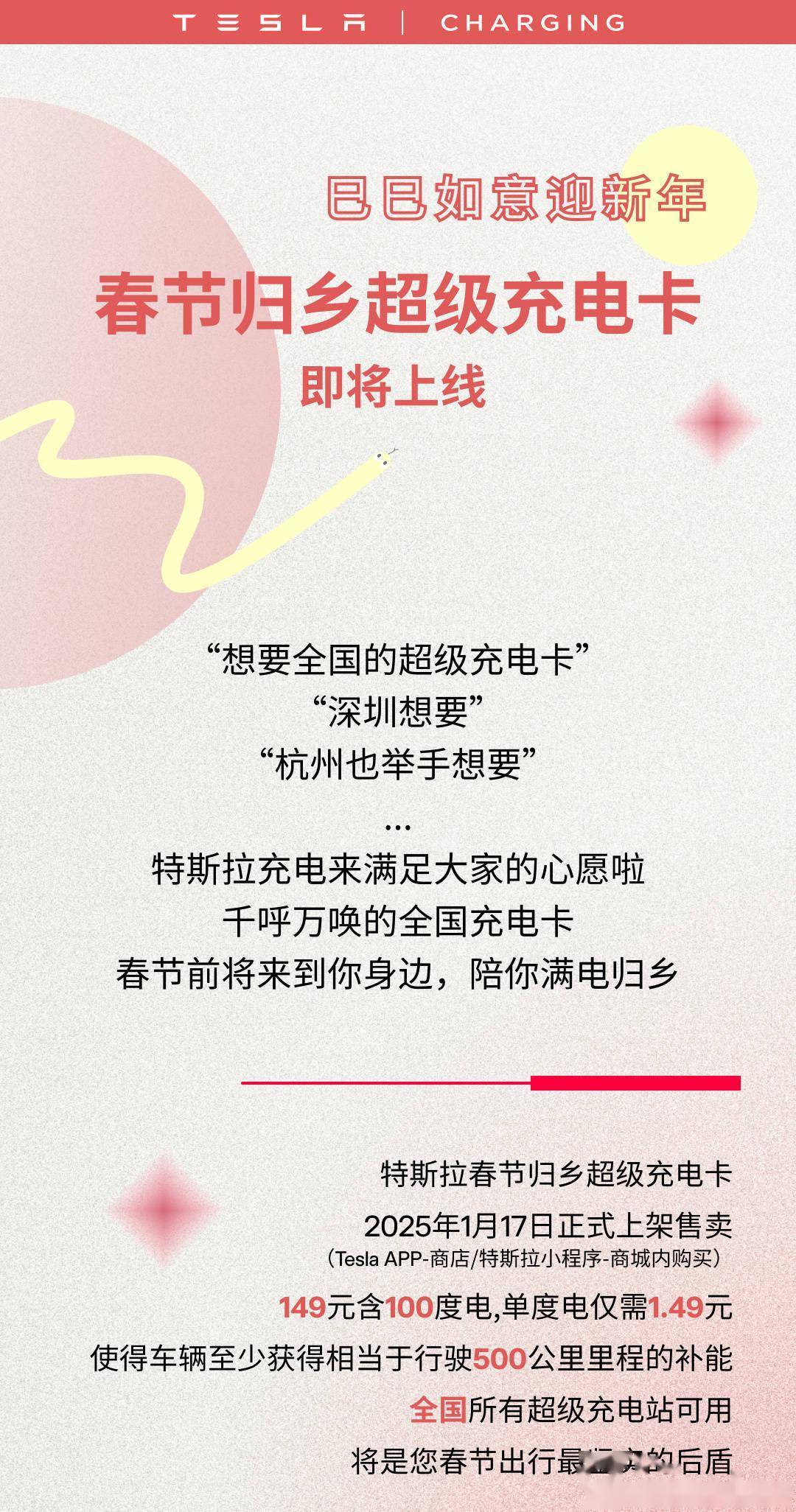 特斯拉春节充电福利：1.49元/度电超级充电卡17日上线