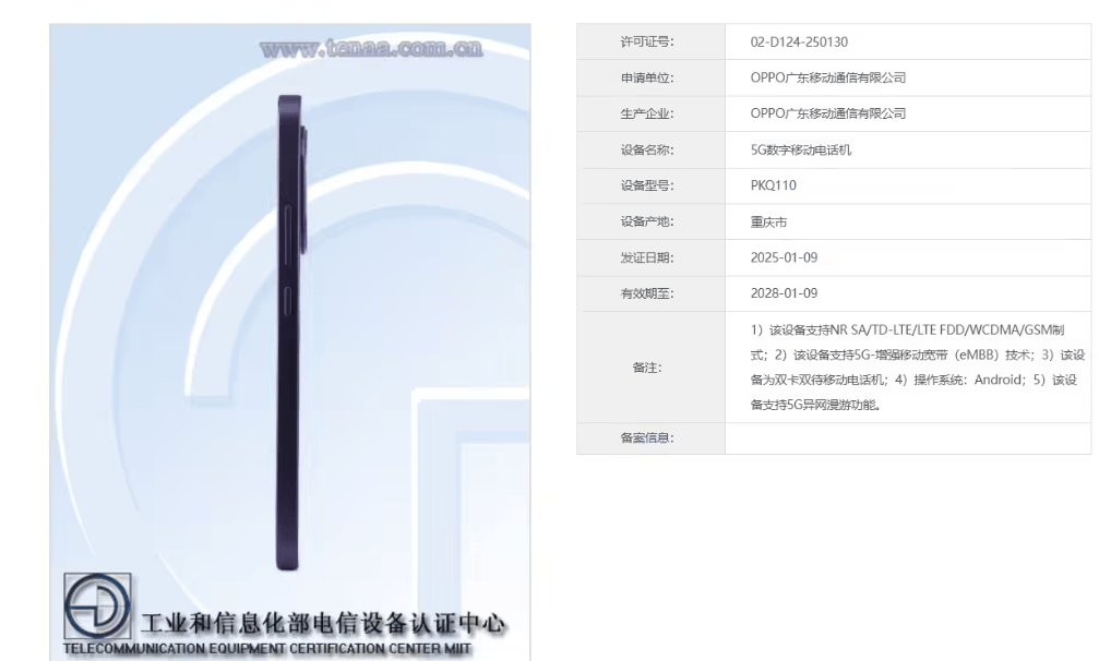 OPPO新机入网N5单侧机身厚度约等于两枚一元硬币星空体育官网(图1)