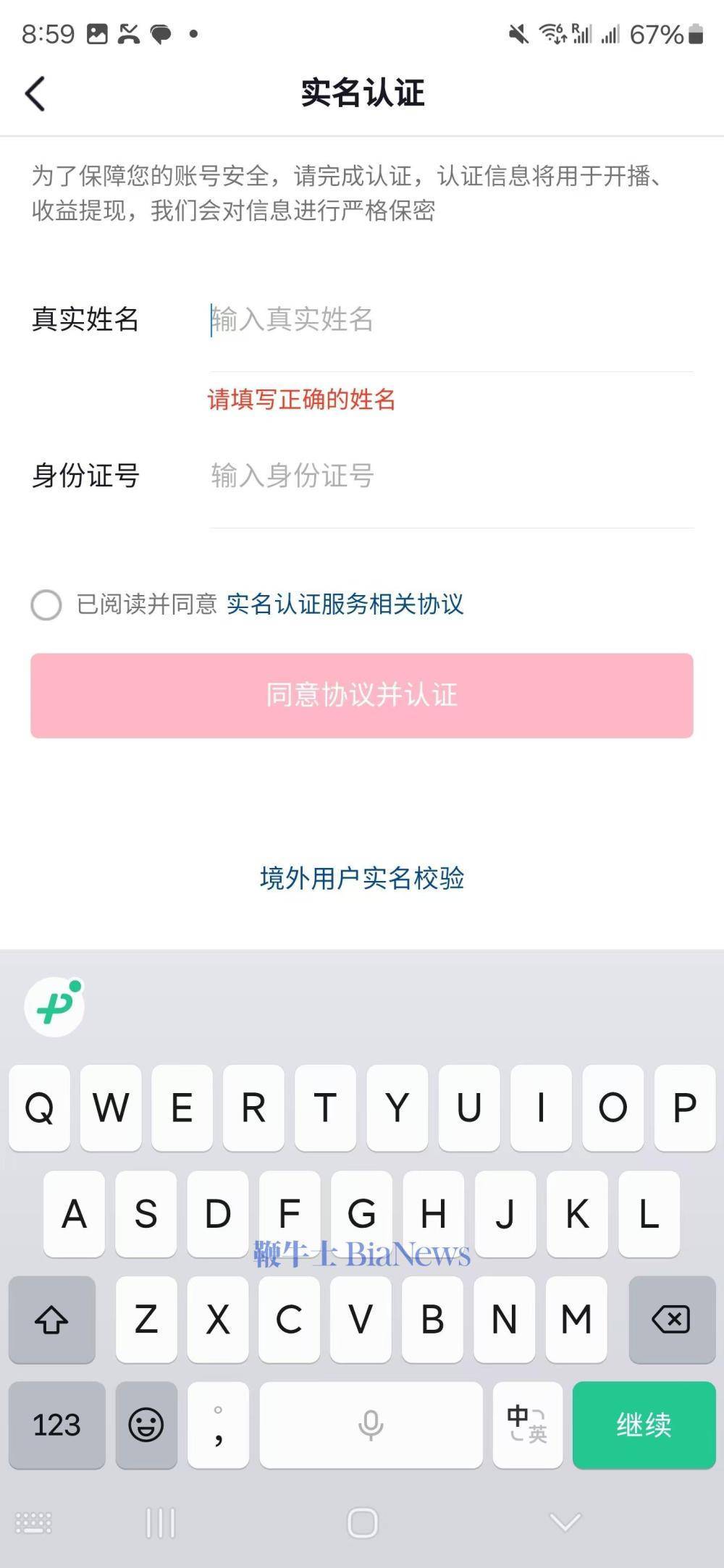 美国手机号注册抖音要实名吗安全吗