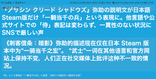 刺客信条：影 日本官网描述已更改为“一骑当千之士”