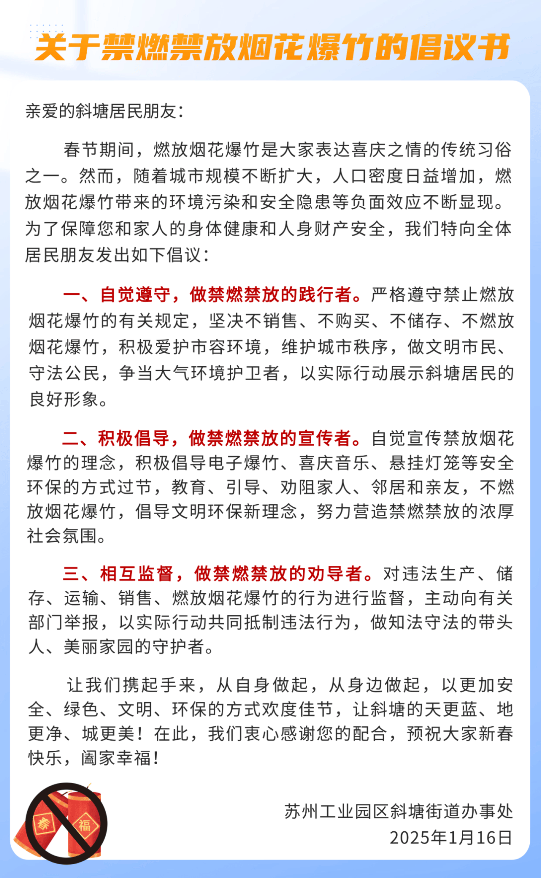 禁燃禁放宣传内容图片图片