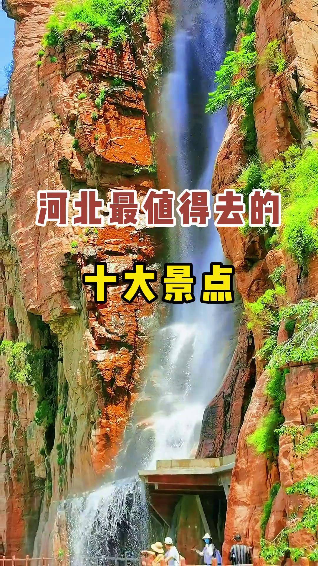 河北省去哪儿玩(河北去哪里玩便宜又好玩)