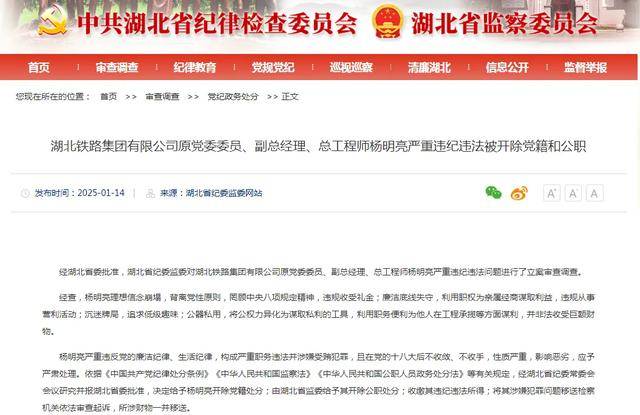 湖北省纪委监委通报:3人被“双开” 湖北省纪委监委通报:3人被“双开”