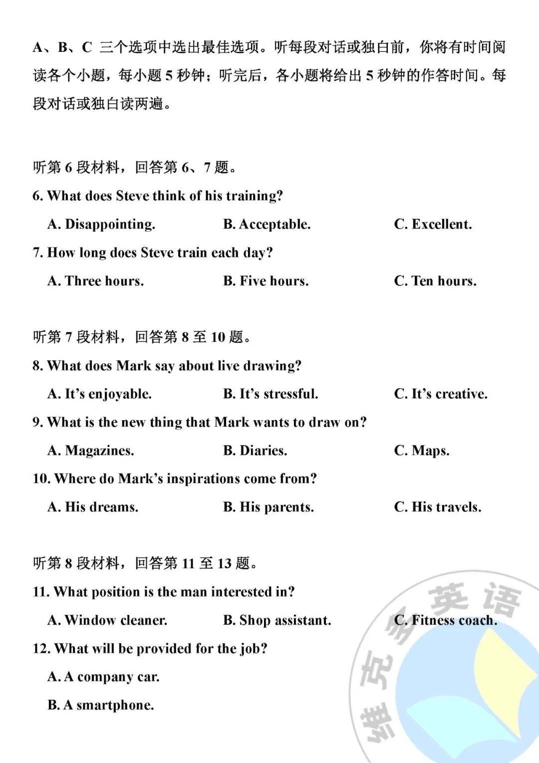 五年级英语听力题在线听
  第2张 五年级英语听力题在线听
  第2张