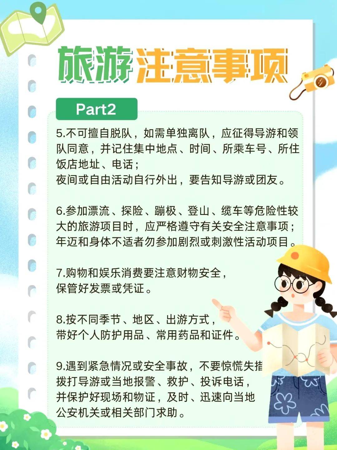 寒假安全课堂 :寒假户外游,安全注意记心中