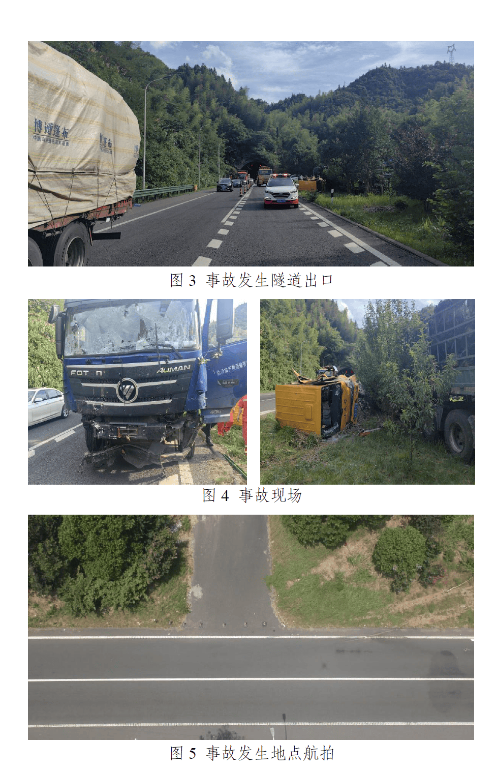 调查报告：安徽一高速公路养护车辆发生事故致4人死亡