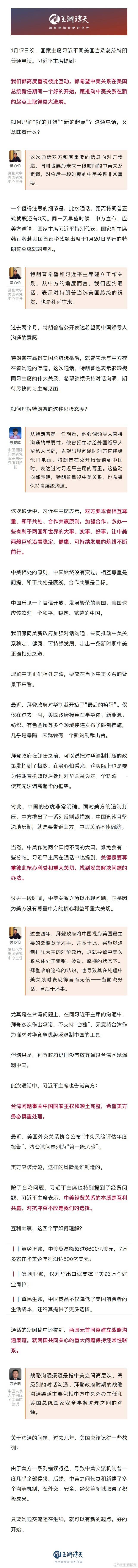 玉渊谭天丨特朗普如愿同中方沟通 7张图详解中美元首通话细节