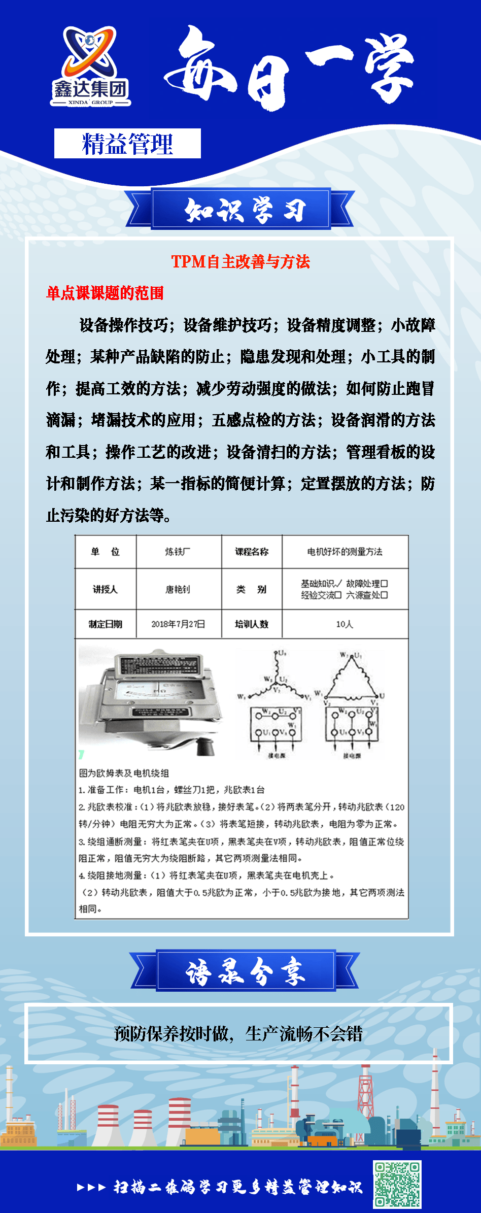 单点课课题的范围