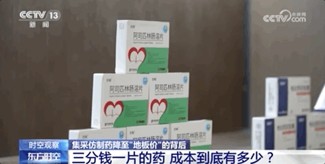 “3分钱”的药，质量有保障吗？