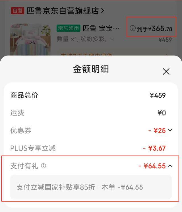 国家补贴流向了哪里？京东、淘宝均有自营店先涨价后打折，被质疑骗取国补