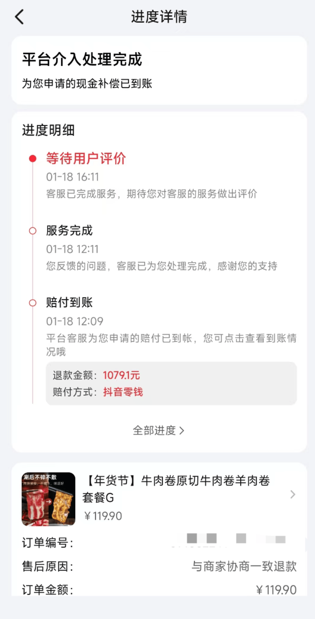 “网红李维刚带货牛肉卷疑为合成肉”后续：有消费者收到“退赔”共十倍货款