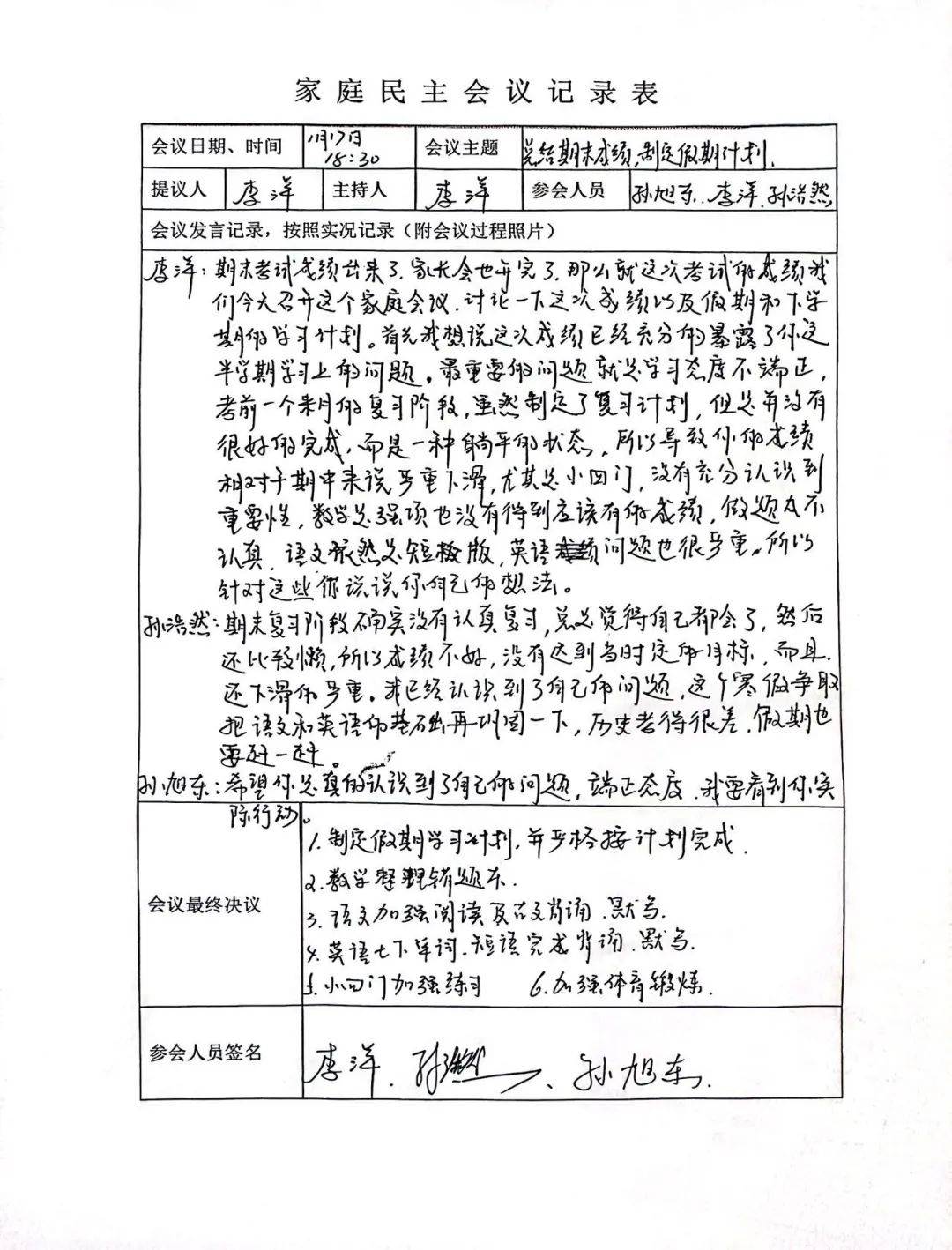 无记名投票会议记录怎么写