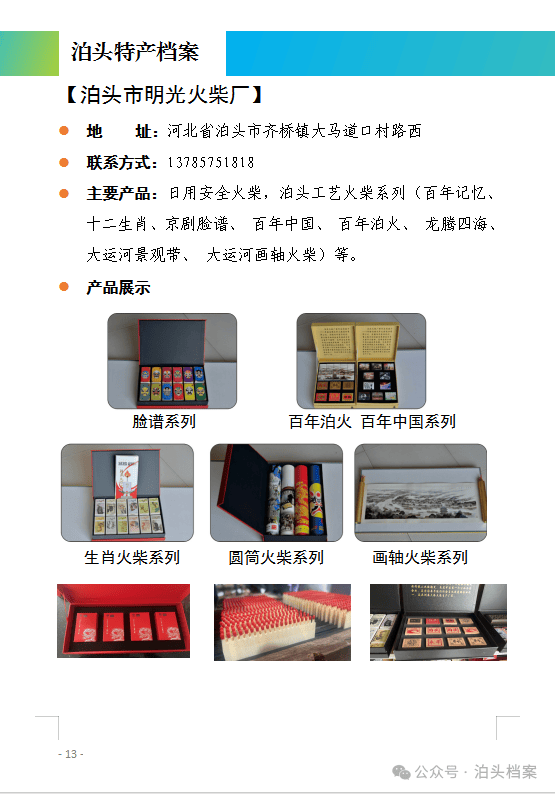 查档泊头：泊头最全的特产汇集