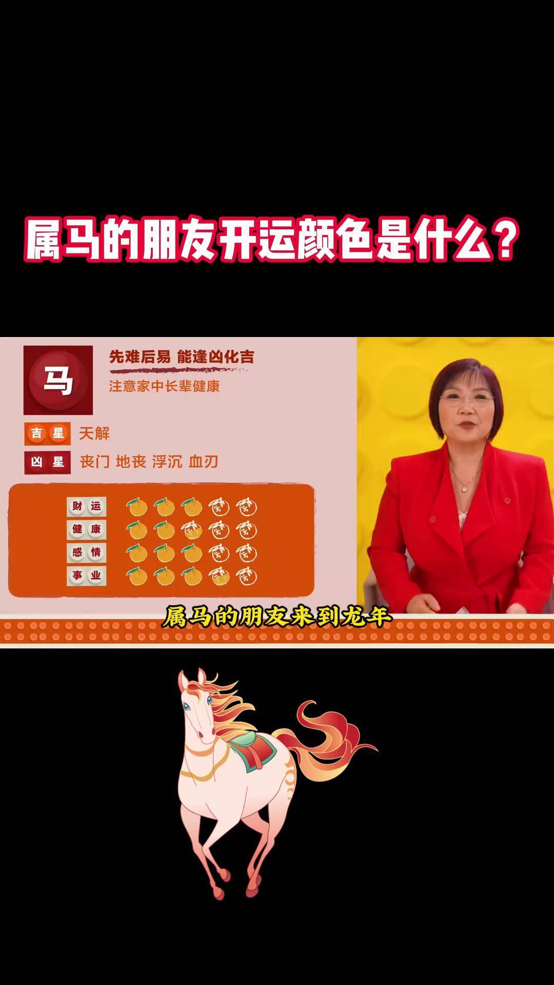 生肖马女生今年运势(马女今年的运势)