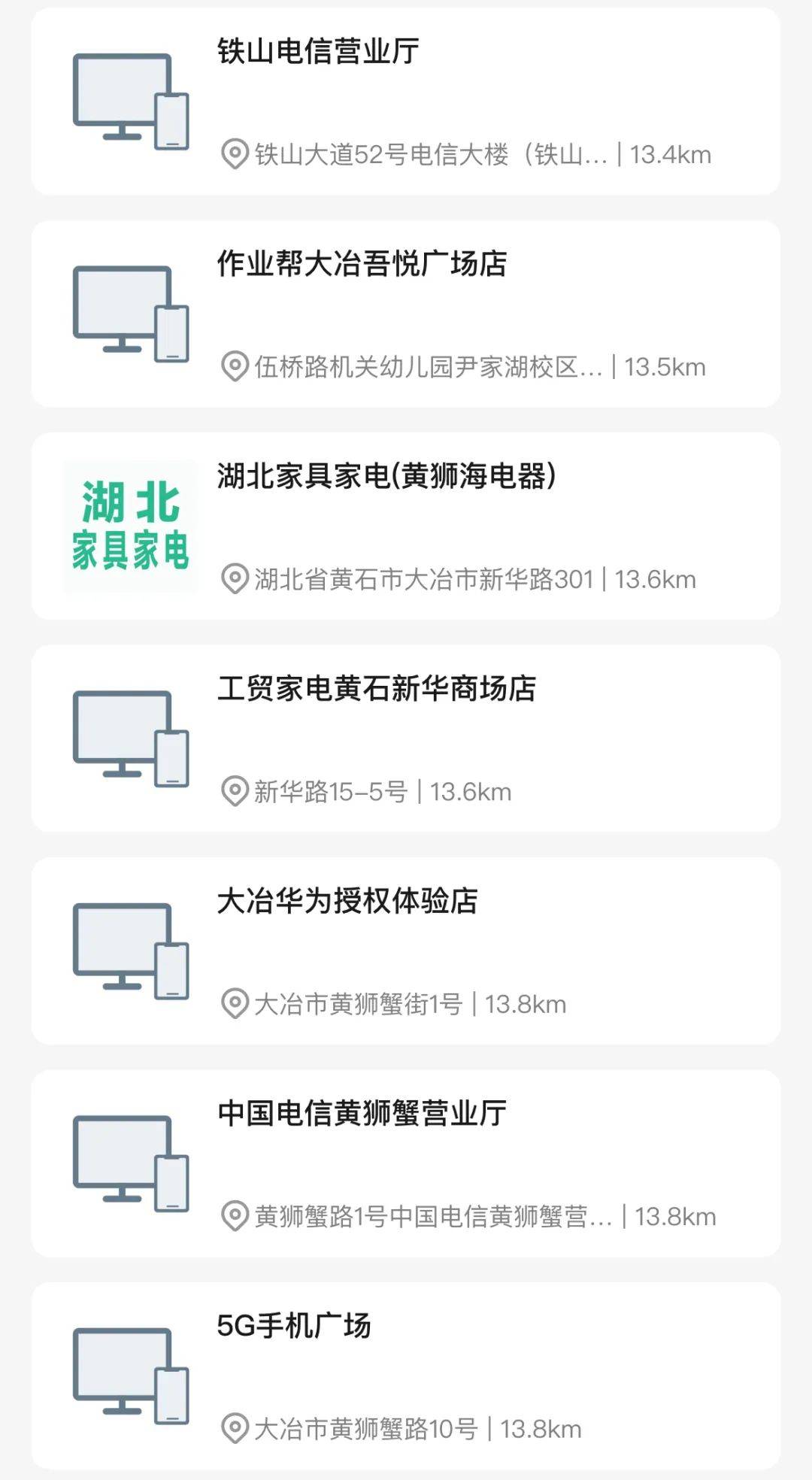 黄石这些线下店铺可以用