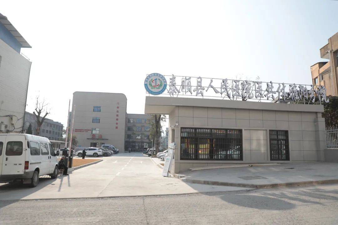 泰顺县医院