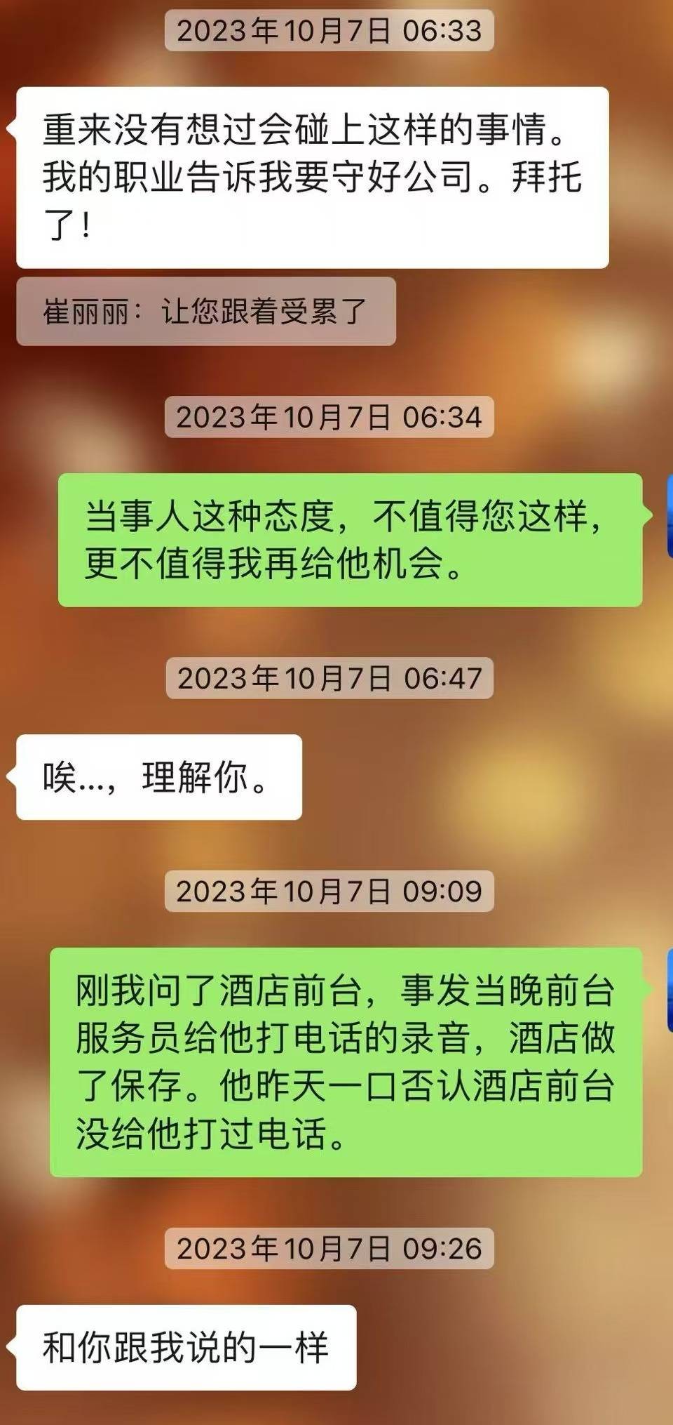 职场性侵发生后的一年，崔丽丽的重建