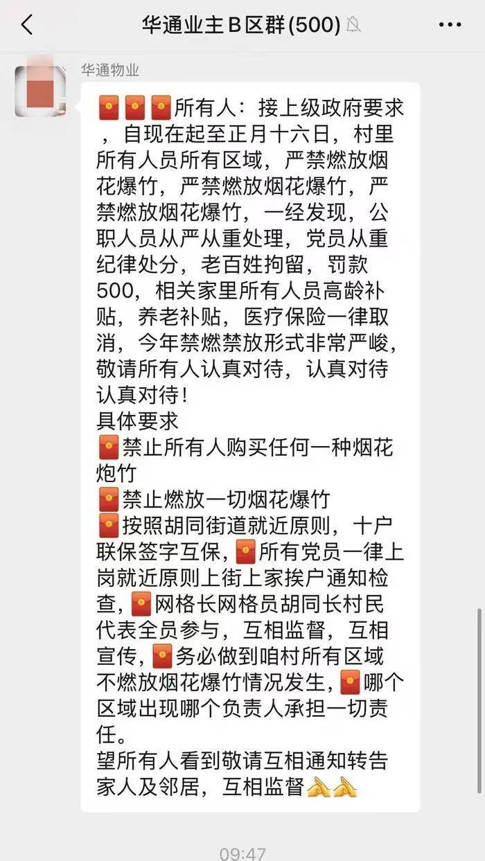 燃放烟花爆竹将取消高龄、养老补贴？河南一小区通知引争议，物业回应