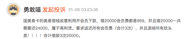 黄光裕出狱四年：国美零售亏近400亿，放贷利率可达36%