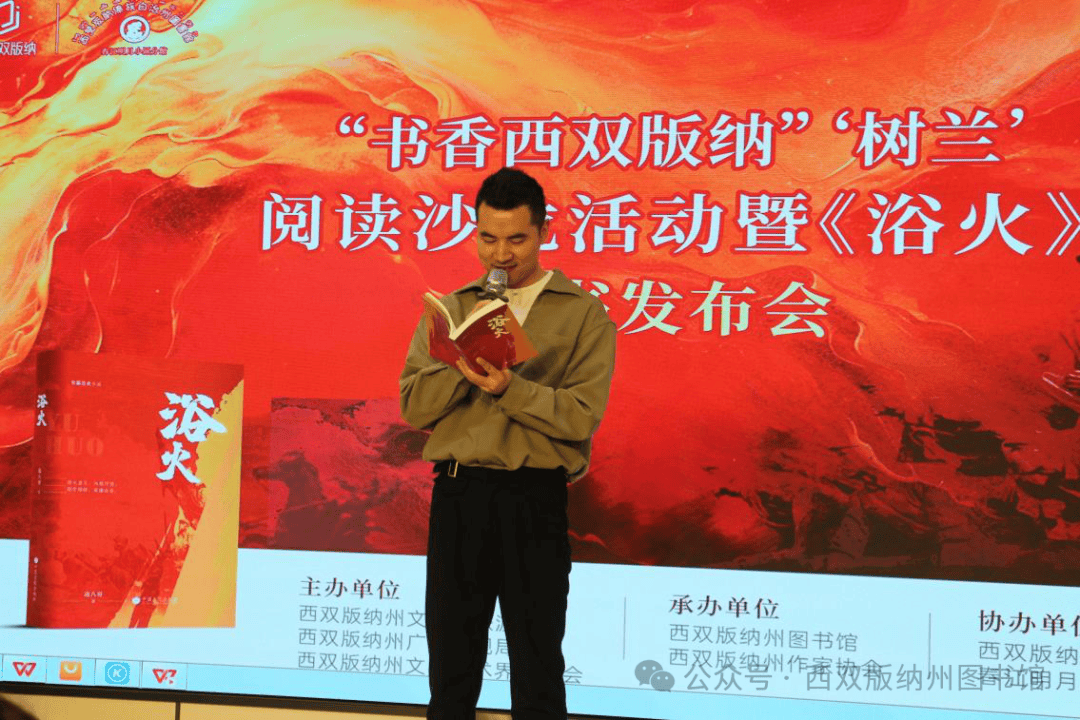 本土作家边八哥又添新作《浴火》