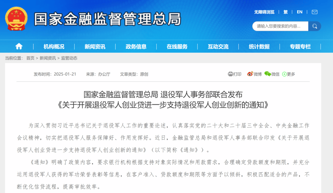 退伍军人创业贷款政策2020(退伍军人创业贷款政策2020年)