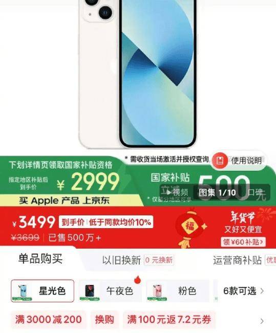 国家补贴下iPhone 13下架，背后原因几何？ 国家补贴下iPhone 13的退场：下架背后的故事