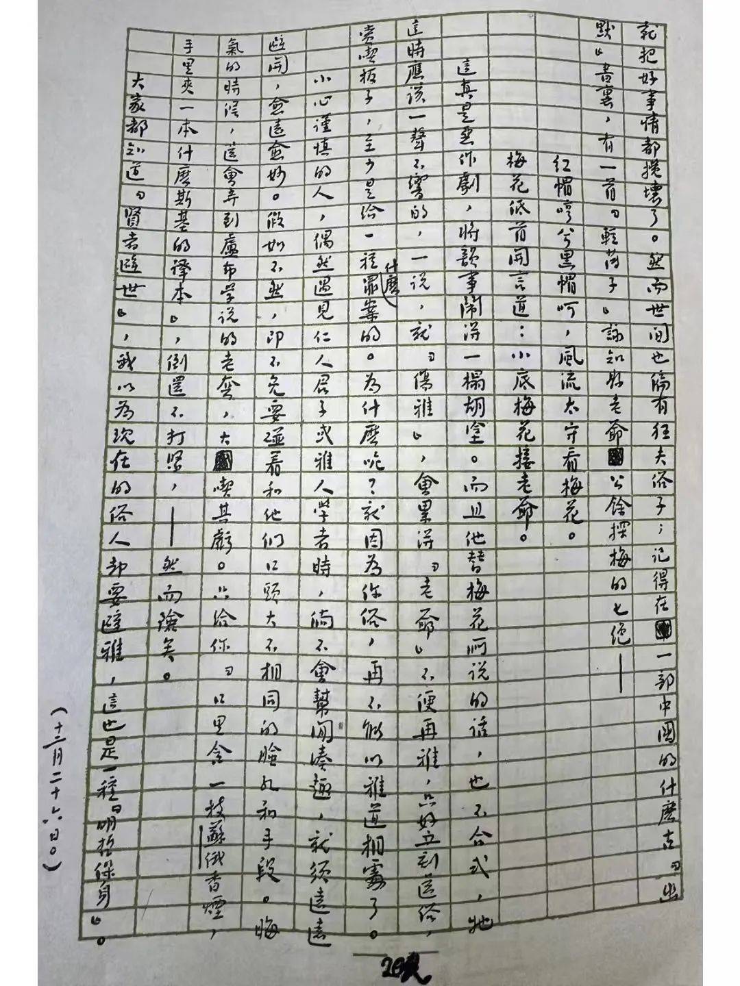 作家手稿照片曝光!三毛的字竟然这么拧巴