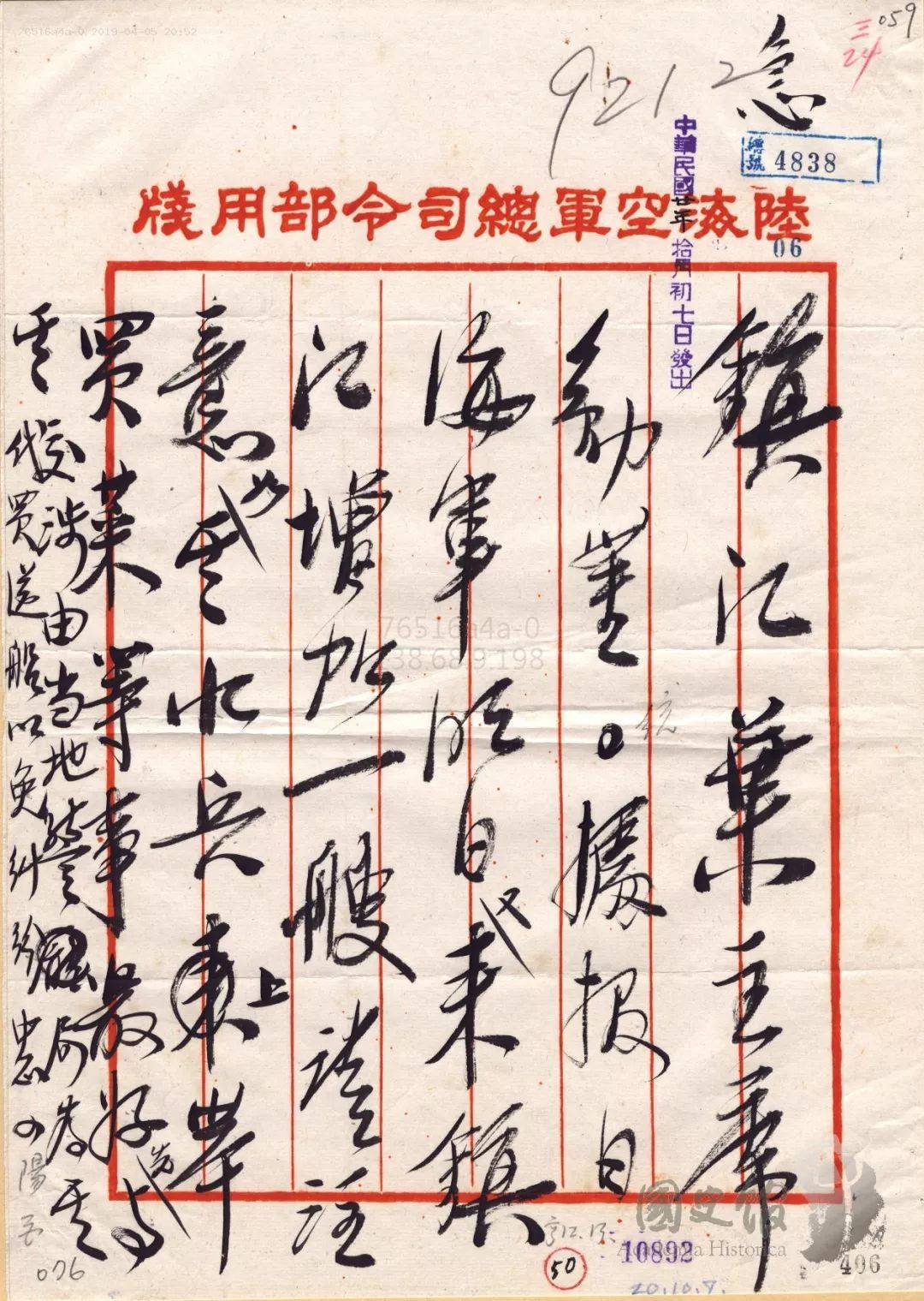 蒋介石的书法