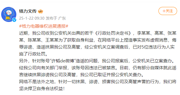 造谣董明珠被停职审查，格力：微博用户已被禁言，5人被警方处罚