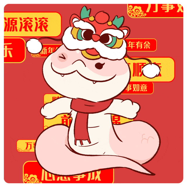 引蛇出洞热乎乎的表情包等你来拿