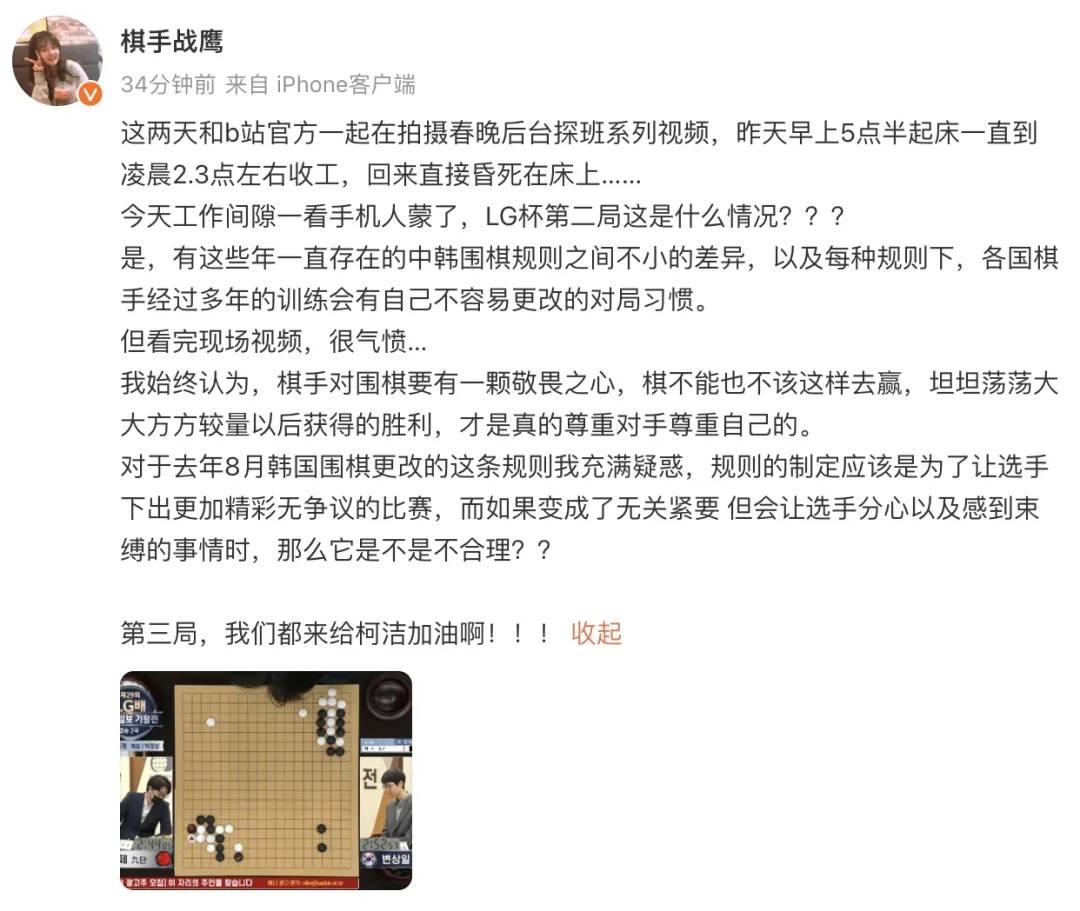 战鹰谈“柯洁被判负”：棋不能也不该这样去赢