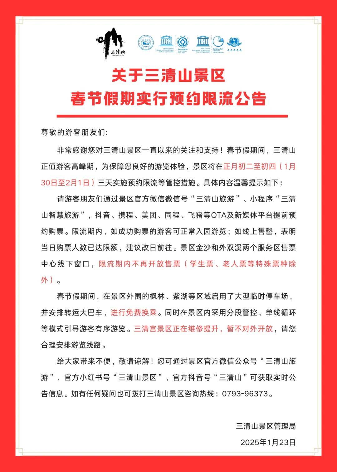 限流!江西多景区发布最新通知