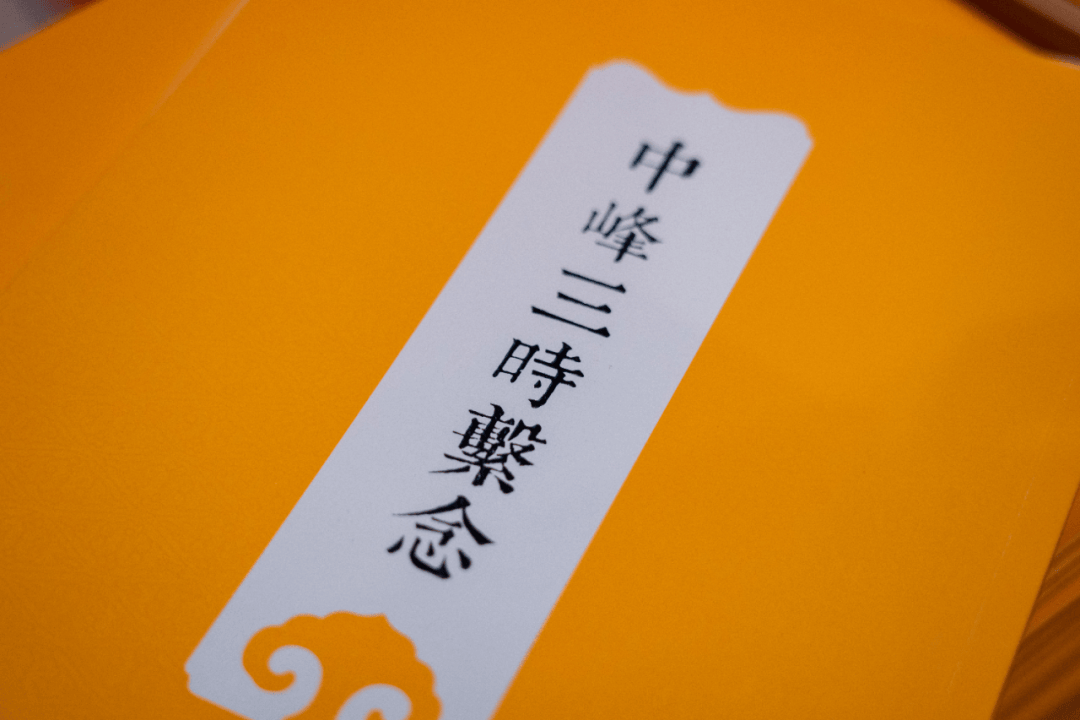 三时系念超度-三时系念法会仪轨 三时系念超度-三时系念法会仪轨