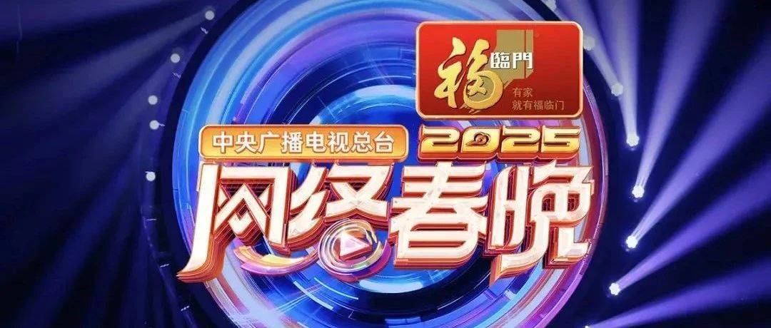 春晚官宣!王菲来了!附总台2025网络春晚节目单→_中央_陈露_世界