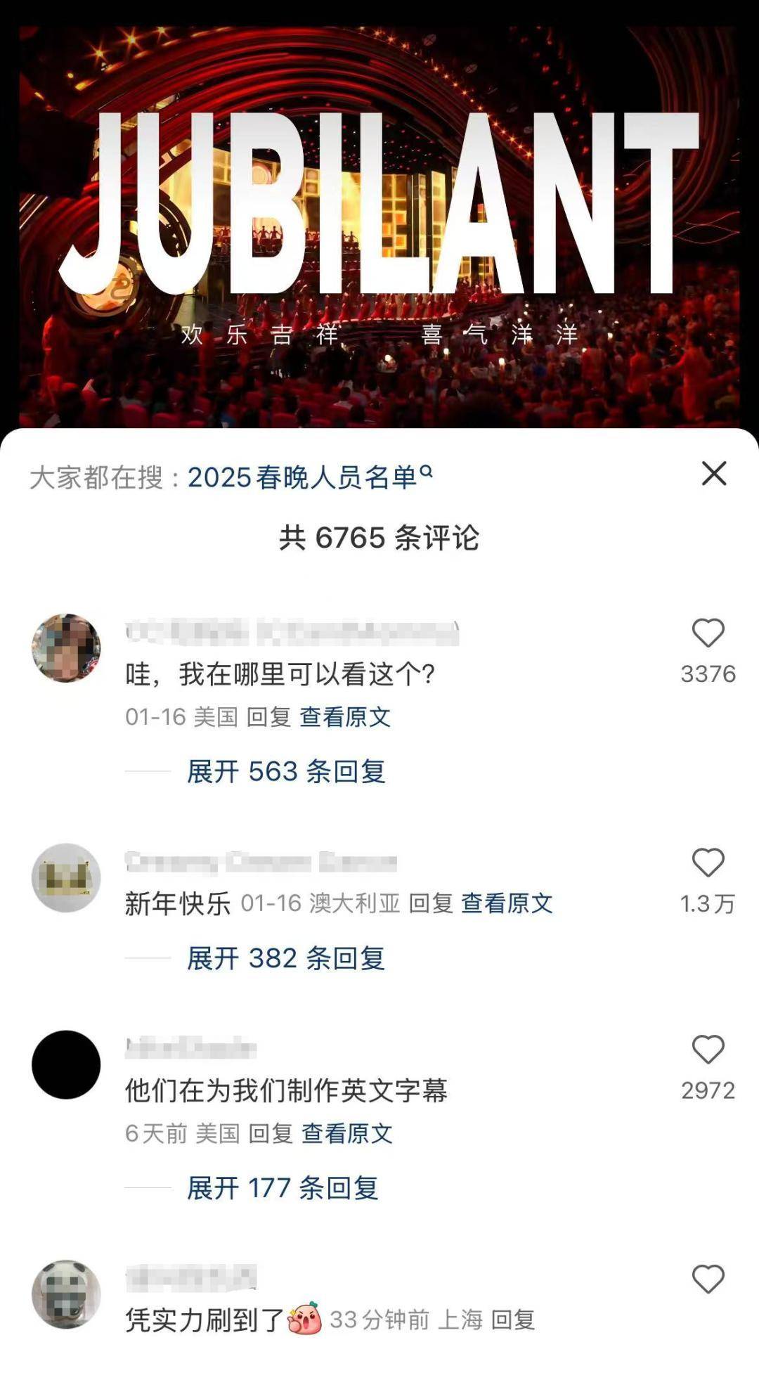 这届春晚小红书“截胡”抖音(图7)