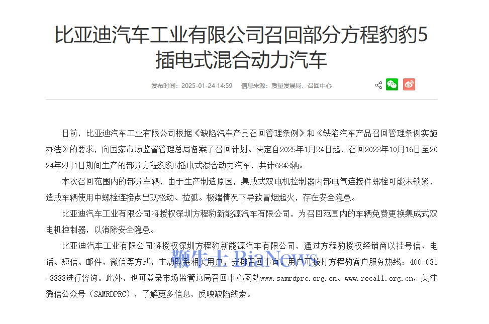 比亚迪召回6843辆方程豹豹5插电式混合动力汽车