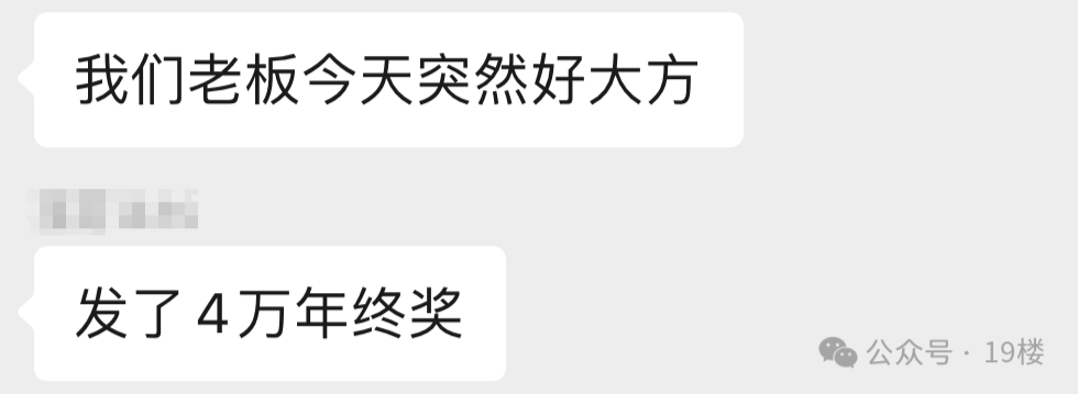 年终奖曝光！有人发了22万元，有人气笑了……你发了多少？