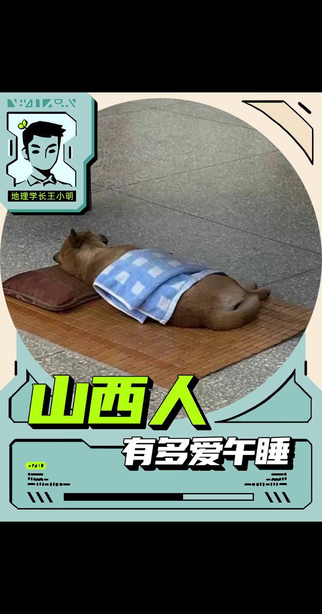 山西人有多爱午睡山西山西人午睡午睡文化