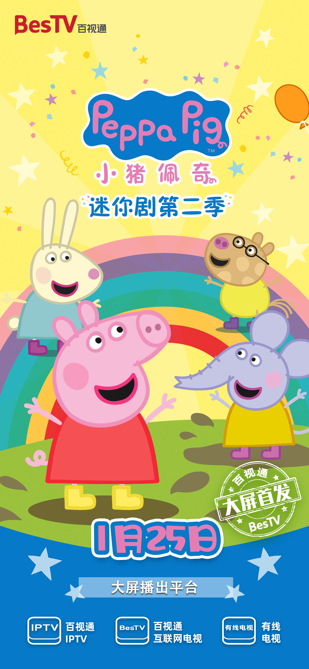 小猪佩奇动画大电影的介绍和剧情简介