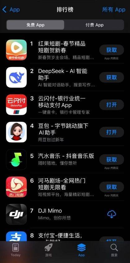 DeepSeek蘋(píng)果AppStore國區免費榜升至第二 超越字節旗下豆包
