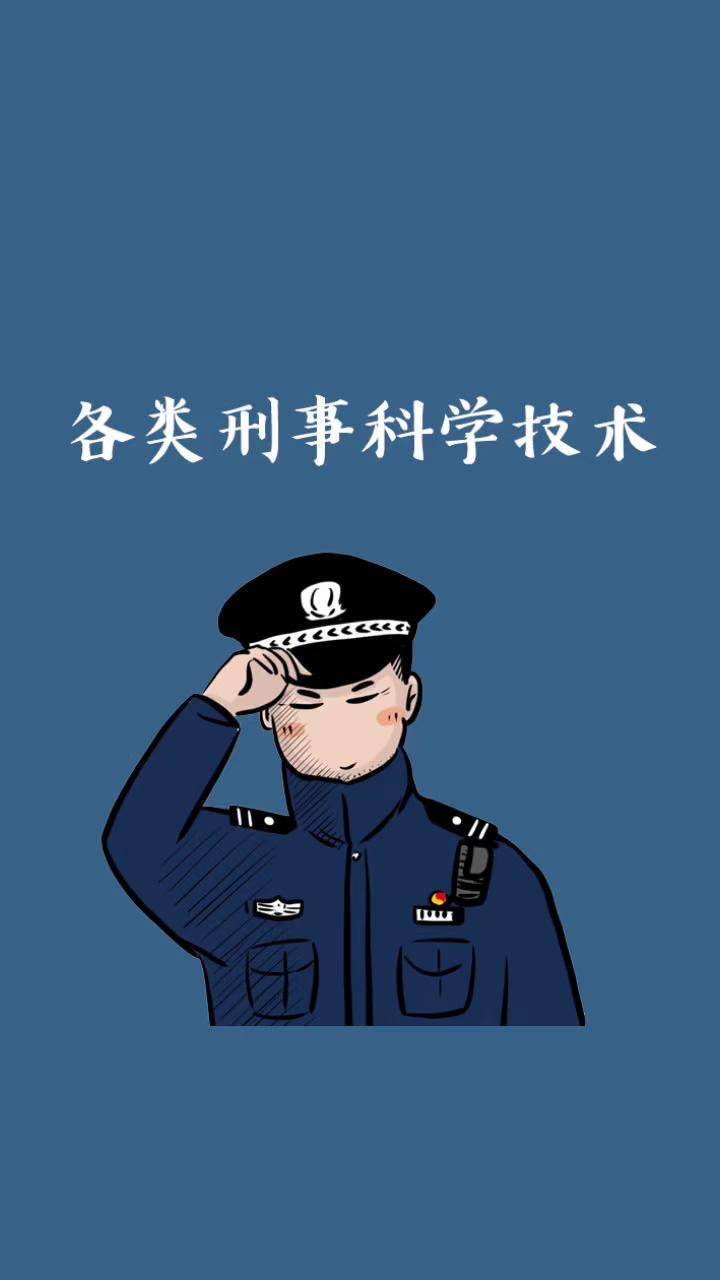 法医一定是警察吗